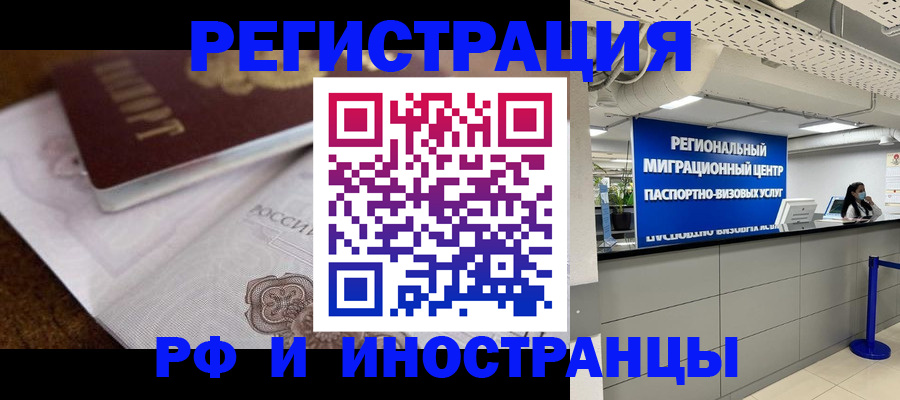 прописка законно в Топках